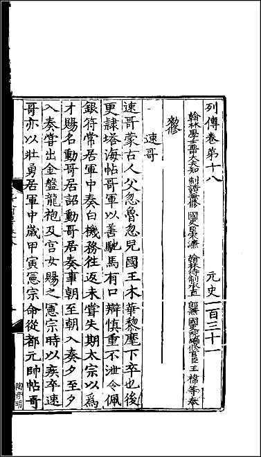 [下载][百衲本二十四史.元史]四一.pdf