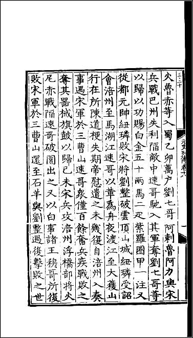 [下载][百衲本二十四史.元史]四一.pdf