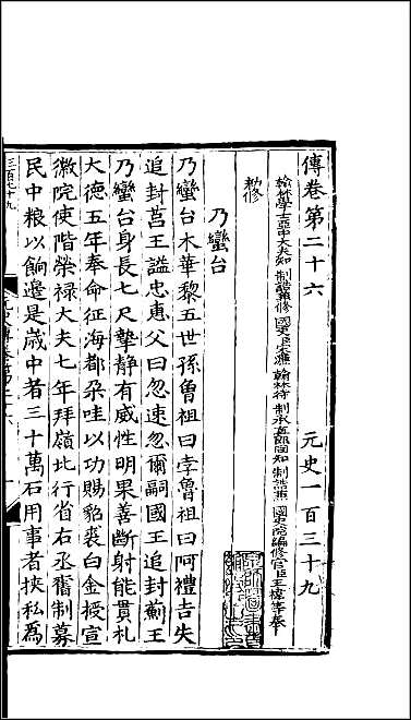 [下载][百衲本二十四史.元史]四三.pdf