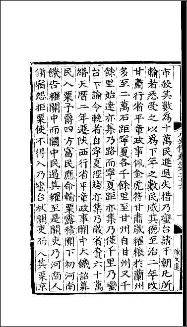 [下载][百衲本二十四史.元史]四三.pdf