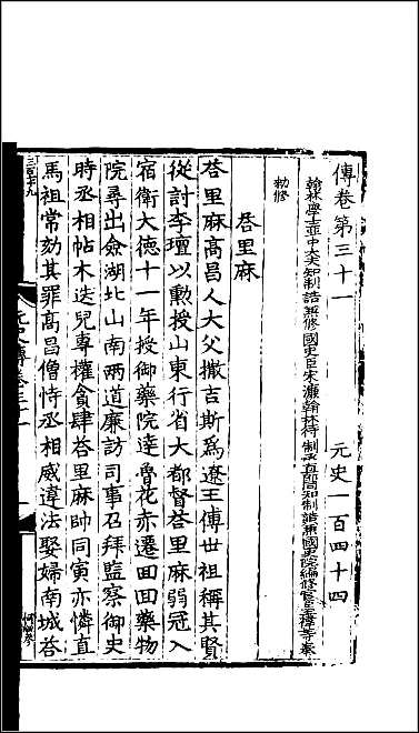 [下载][百衲本二十四史.元史]四四.pdf