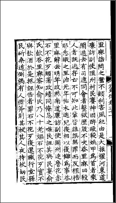 [下载][百衲本二十四史.元史]四四.pdf