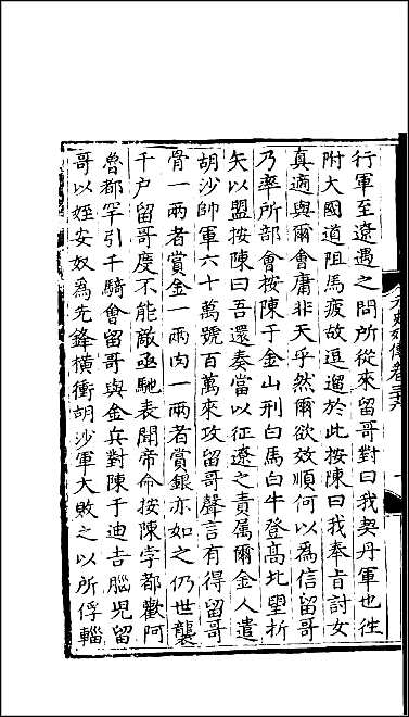 [下载][百衲本二十四史.元史]四五.pdf