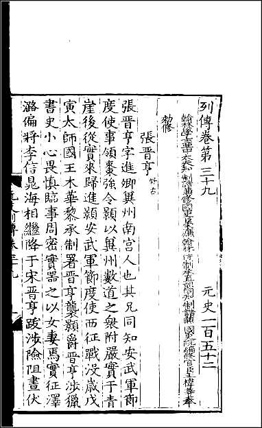 [下载][百衲本二十四史.元史]四六.pdf