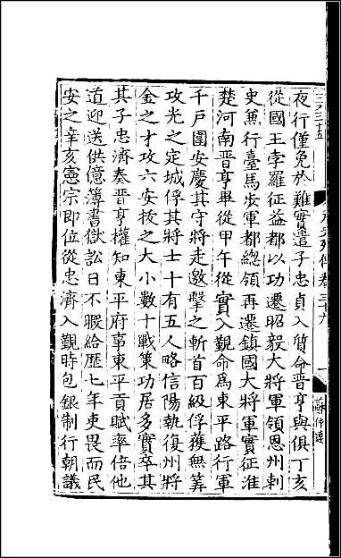 [下载][百衲本二十四史.元史]四六.pdf