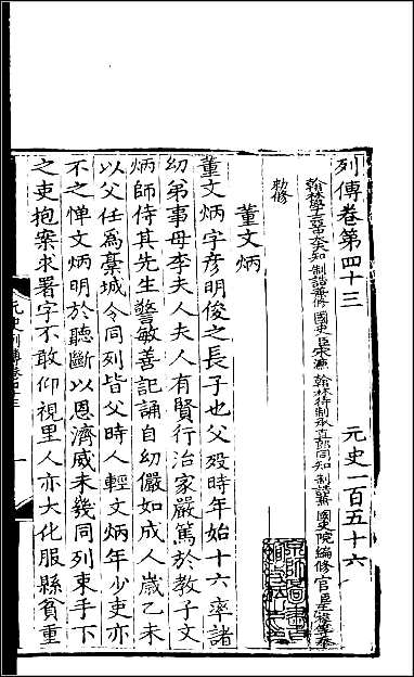 [下载][百衲本二十四史.元史]四七.pdf