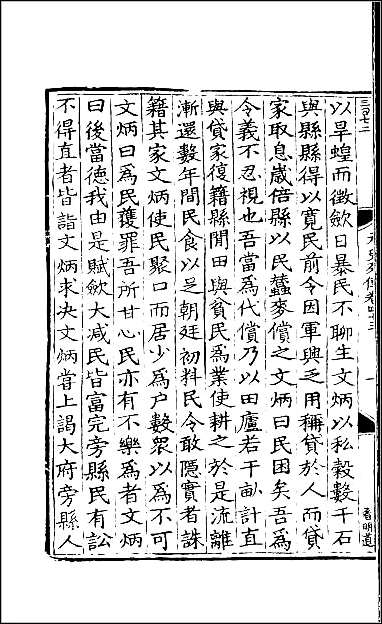 [下载][百衲本二十四史.元史]四七.pdf