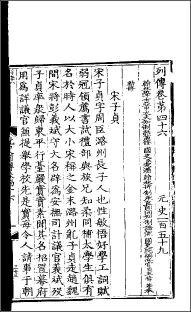 [下载][百衲本二十四史.元史]四八.pdf