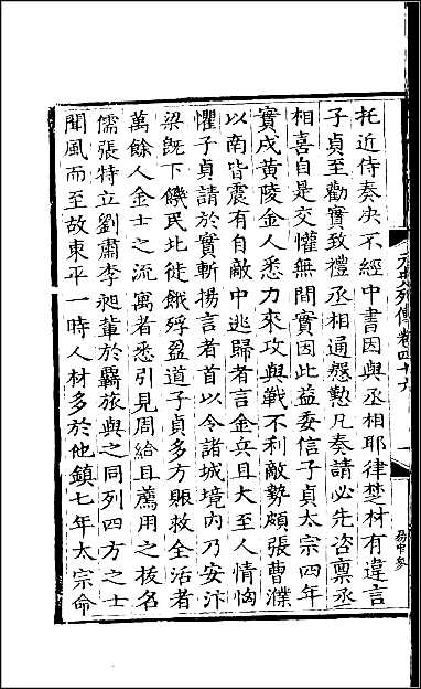 [下载][百衲本二十四史.元史]四八.pdf