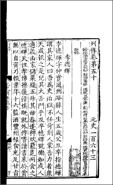 [下载][百衲本二十四史.元史]四九.pdf