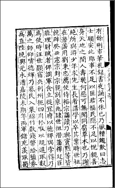 [下载][百衲本二十四史.元史]四九.pdf