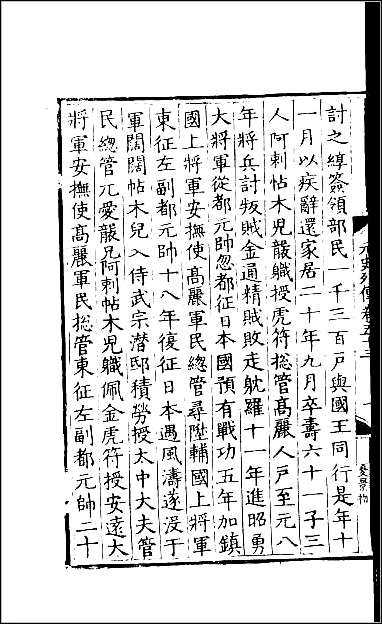 [下载][百衲本二十四史.元史]五十.pdf