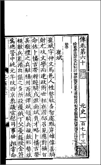 [下载][百衲本二十四史.元史]五二.pdf