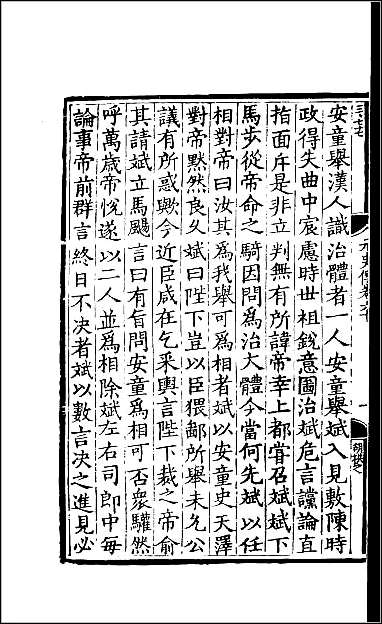 [下载][百衲本二十四史.元史]五二.pdf