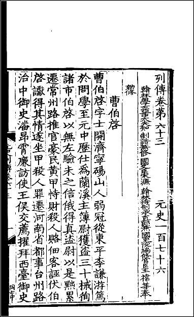 [下载][百衲本二十四史.元史]五三.pdf