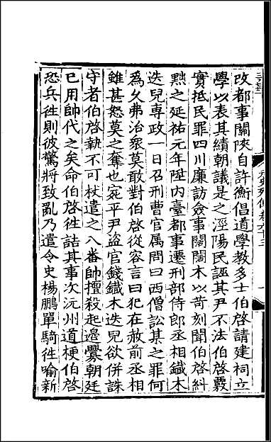 [下载][百衲本二十四史.元史]五三.pdf