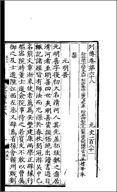 [下载][百衲本二十四史.元史]五四.pdf