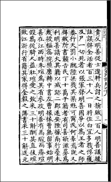 [下载][百衲本二十四史.元史]五四.pdf