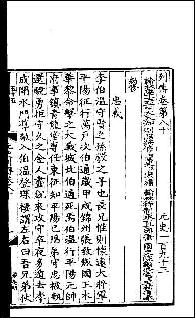 [下载][百衲本二十四史.元史]五七.pdf