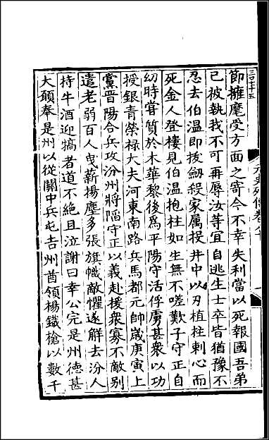 [下载][百衲本二十四史.元史]五七.pdf