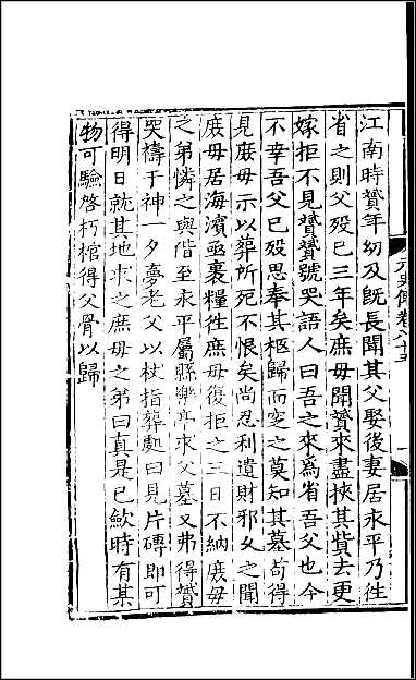 [下载][百衲本二十四史.元史]五八.pdf