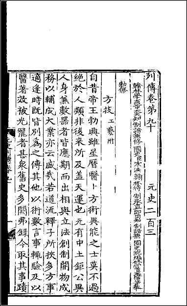 [下载][百衲本二十四史.元史]五九.pdf