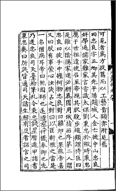 [下载][百衲本二十四史.元史]五九.pdf