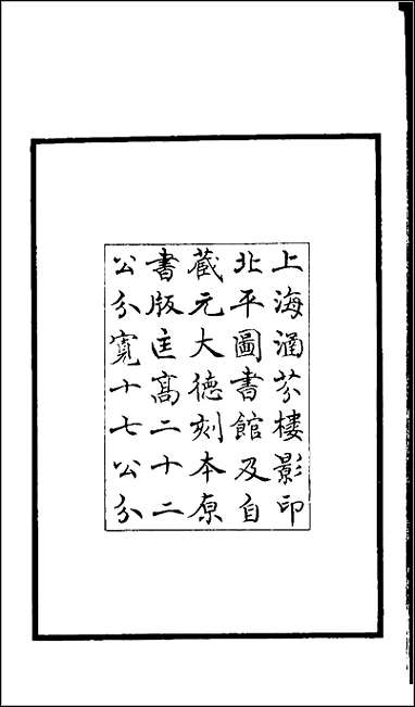 [下载][百衲本二十四史.北史]一.pdf