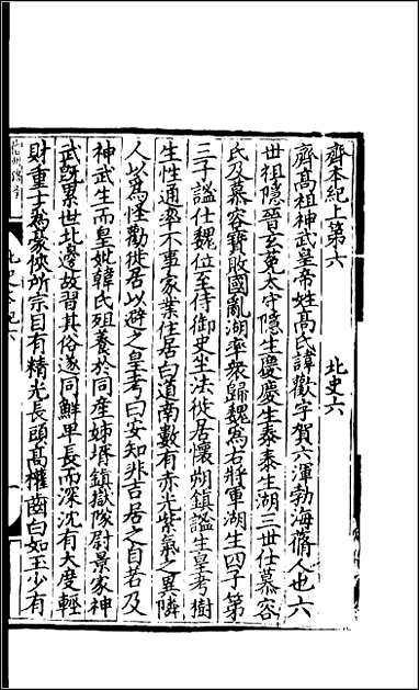 [下载][百衲本二十四史.北史]三.pdf