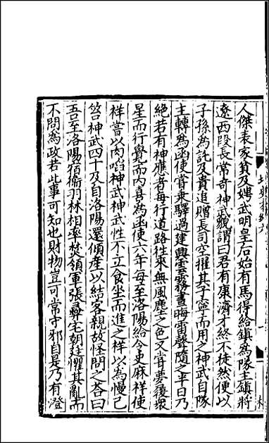 [下载][百衲本二十四史.北史]三.pdf