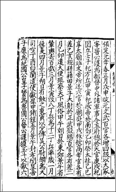 [下载][百衲本二十四史.北史]四.pdf