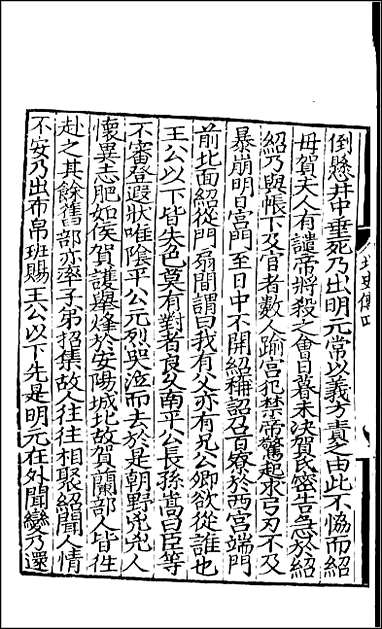 [下载][百衲本二十四史.北史]六.pdf