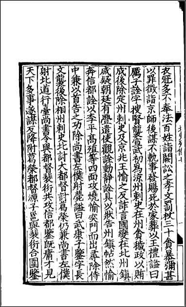 [下载][百衲本二十四史.北史]七.pdf