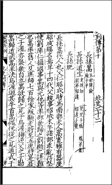 [下载][百衲本二十四史.北史]八.pdf