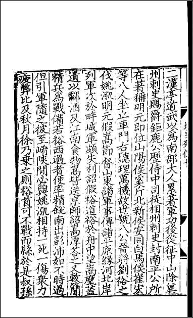 [下载][百衲本二十四史.北史]八.pdf