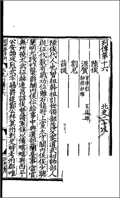 [下载][百衲本二十四史.北史]十.pdf