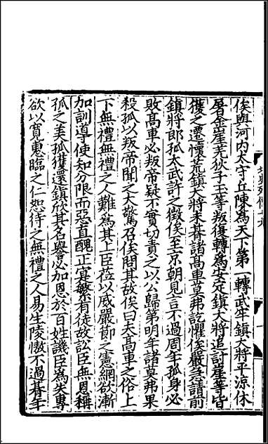 [下载][百衲本二十四史.北史]十.pdf