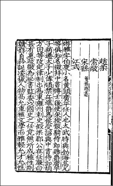 [下载][百衲本二十四史.北史]十二.pdf