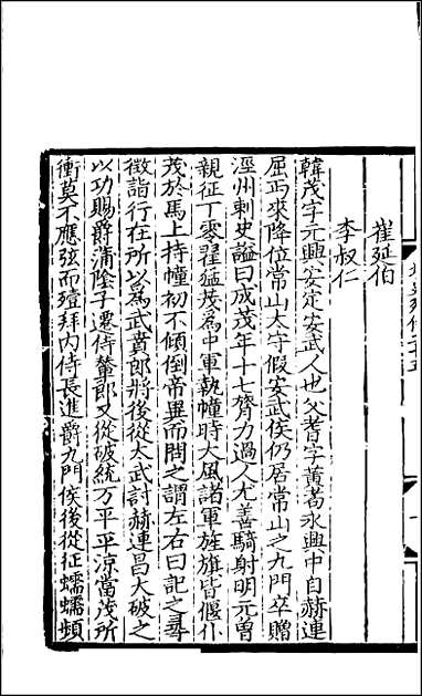 [下载][百衲本二十四史.北史]十三.pdf