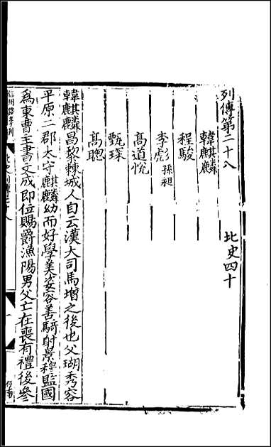 [下载][百衲本二十四史.北史]十四.pdf