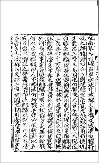 [下载][百衲本二十四史.北史]十四.pdf