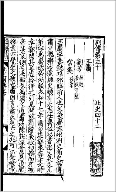 [下载][百衲本二十四史.北史]十五.pdf