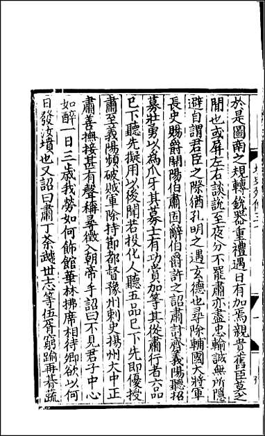 [下载][百衲本二十四史.北史]十五.pdf