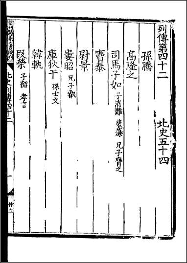 [下载][百衲本二十四史.北史]十九.pdf