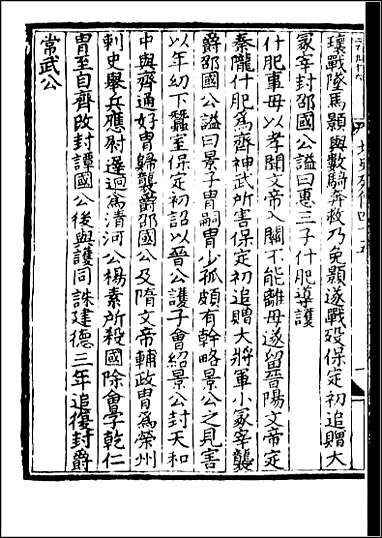 [下载][百衲本二十四史.北史]二十.pdf