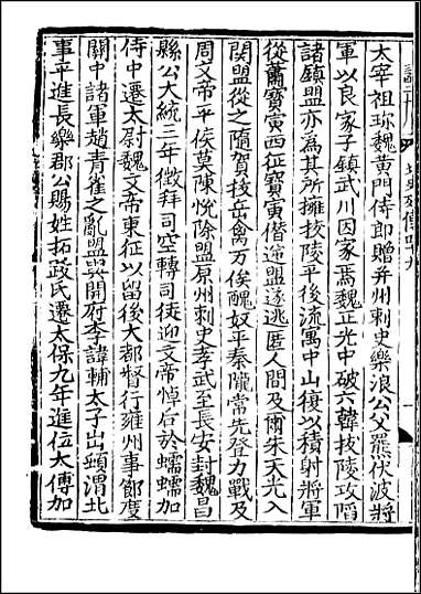 [下载][百衲本二十四史.北史]二一.pdf