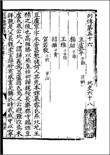 [下载][百衲本二十四史.北史]二三.pdf