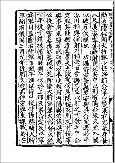 [下载][百衲本二十四史.北史]二三.pdf