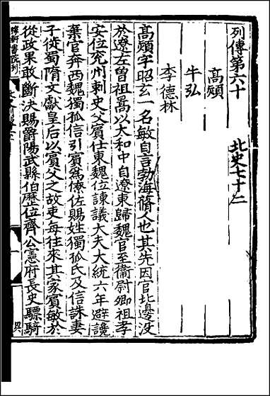 [下载][百衲本二十四史.北史]二四.pdf