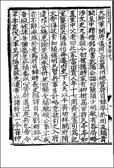 [下载][百衲本二十四史.北史]二四.pdf